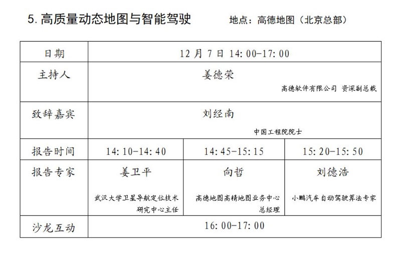 測(cè)學(xué)發(fā)〔2023〕45 號(hào)中國(guó)測(cè)繪學(xué)會(huì)關(guān)于舉辦“測(cè)繪科技論壇”2023年度系列活動(dòng)的通知_04.jpg