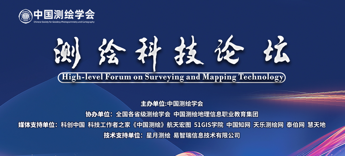 測繪科技論壇第二期——實景三維到數(shù)字孿生