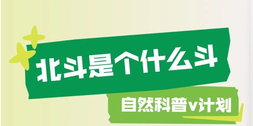 北斗是個(gè)什么斗？如何助力“中國(guó)排面”